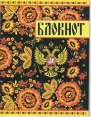 Блокнот "Хохлома"