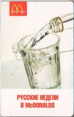 Магнит "Русские недели в McDonalds"