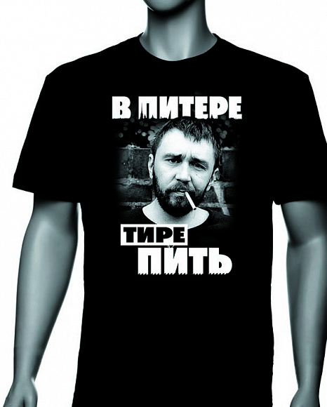 Футболка "В Питере - пить"