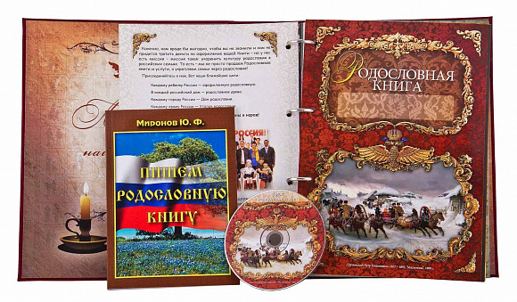 Родословная книга "Классическая"