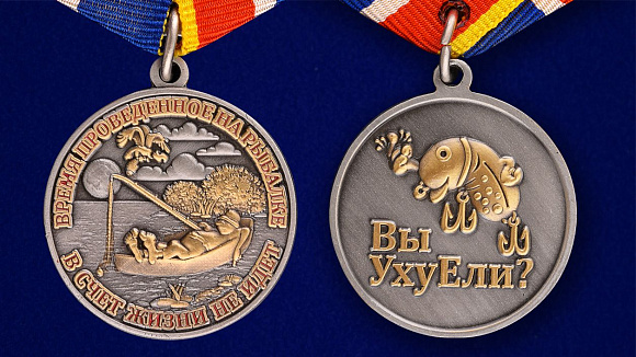 Медаль с удостоверением "Время на рыбалке" в наградном футляре