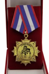 Орден "Суперпапа"