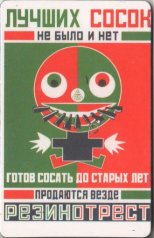 Магнит "Лучших сосок не было и нет"