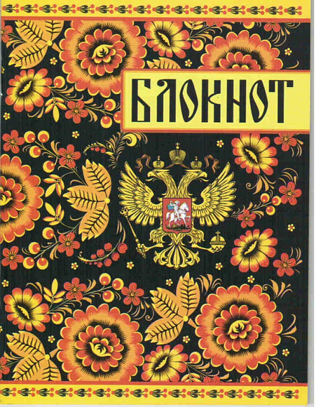 Блокнот "Хохлома"