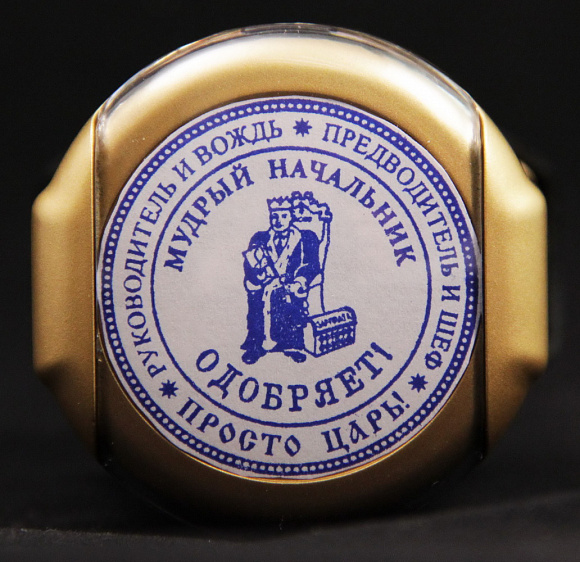 Печать подарочная "Мудрый начальник"