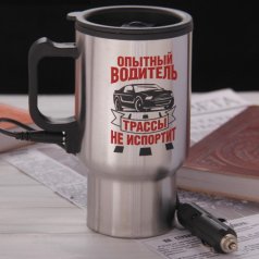 Термокружка "Опытный водитель", 450 мл
