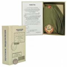 Набор "Повестка из армии"