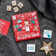 Шоколадный набор "Выздоравливай"