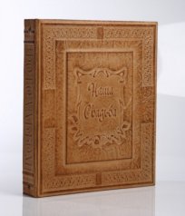 Фотоальбом кожа "Наша свадьба"