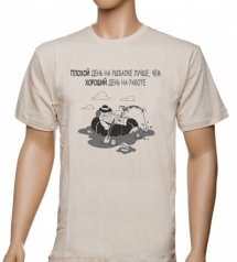 Футболка "Плохой день на рыбалке..."