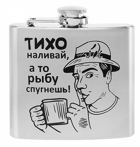 Фляжка "Тихо наливай" 150 мл.
