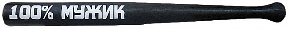 Бита "100% мужик"
