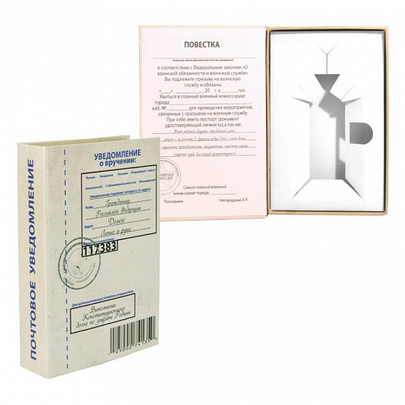 Книга-ложемент под бутылку "Повестка в армию"
