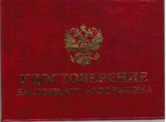 Удостоверение "Настоящий болельщик"