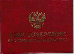 Удостоверение "Настоящий болельщик"