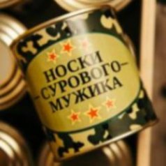 Носки сурового мужика