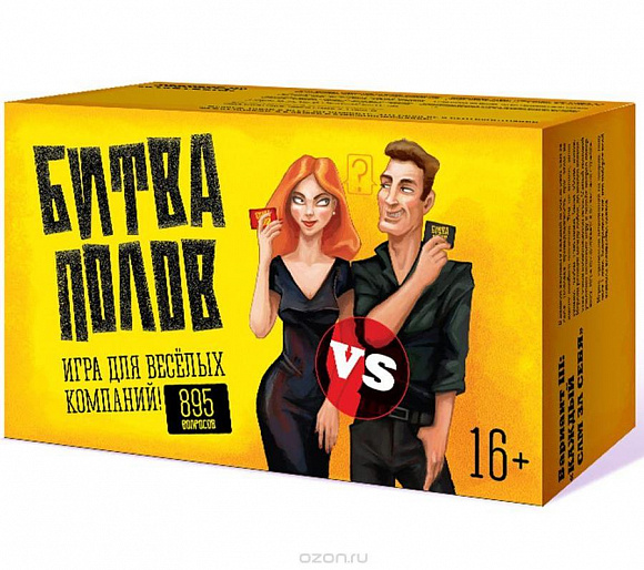 Игра "Битва полов"