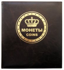 Альбом для монет кожа коричневая