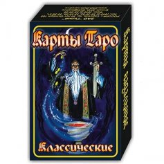 Гадальные карты Таро классические