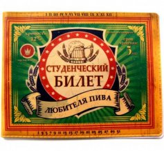 Обложка студ. "Любитель пива"