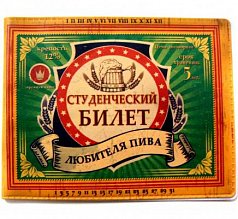 Обложка студ. "Любитель пива"