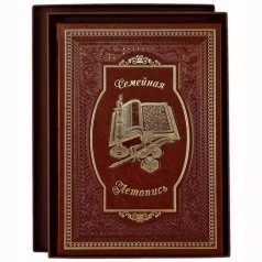 Семейная летопись (натуральная кожа)