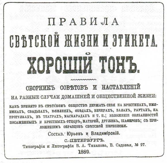 Салфетки "Правила этикета"