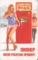 Магнит "Пионер. Всем ребятам пример"