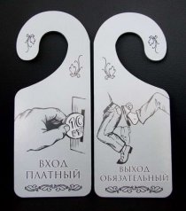 Табличка дверь "Вход платный"