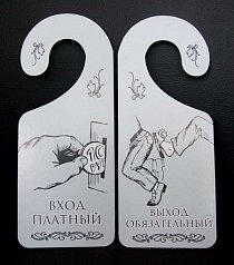 Табличка дверь "Вход платный"