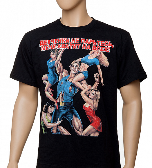 Футболка "Девочки не ссорьтесь, меня на всех хватит"