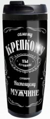 Термокружка "Крепкому мужчине"