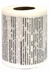 Прикол туал бумага "Объяснительная"