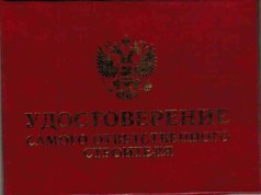 Удостоверение "Строитель"