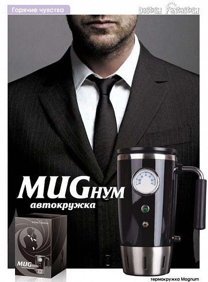 Автокружка "MUGнум"