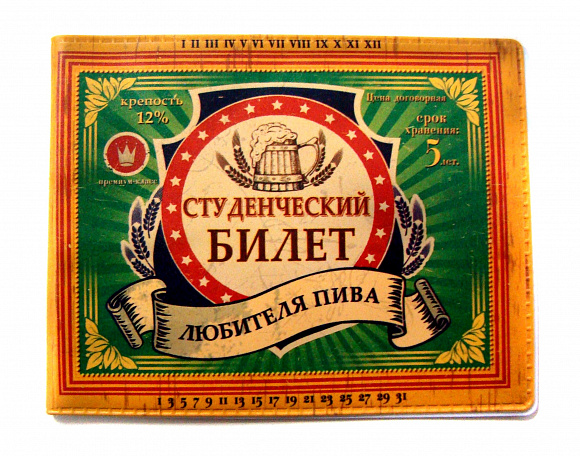Обложка студ. "Любитель пива"
