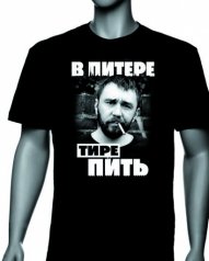 Футболка "В Питере - пить"