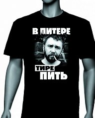 Футболка "В Питере - пить"
