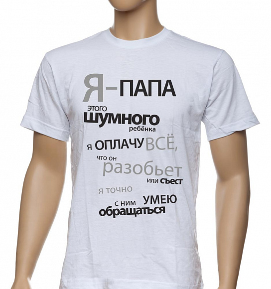 Футболка "Папа этого ребенка"