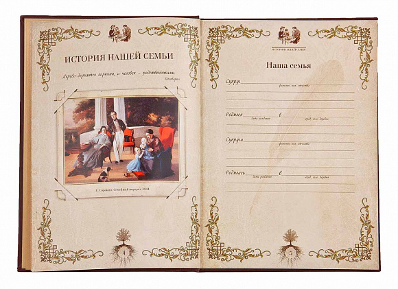 Семейная летопись