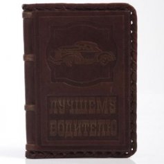 Лучшему водителю