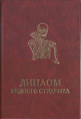 Диплом бедного студента