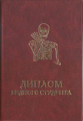 Диплом бедного студента