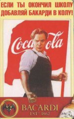 Магнит "Если ты окончил школу, добавляй Бакарди в колу"