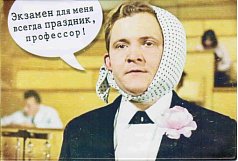 Обложка зачетная книжка "Экзамен для меня всегда праздник"