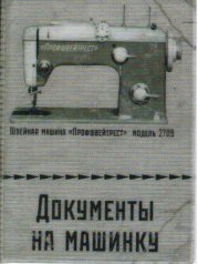 Обложка автодок. "Документы на машинку"