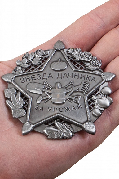 Знак "Звезда дачника"