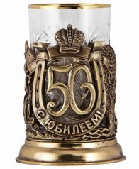 Подстаканник "С юбилеем"