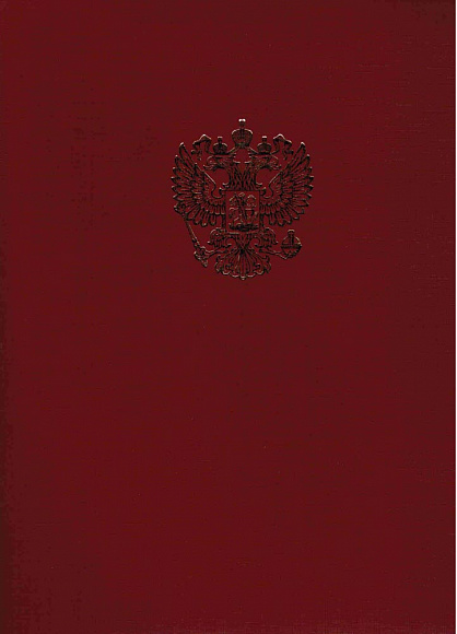 Папка адресная с российским орлом
