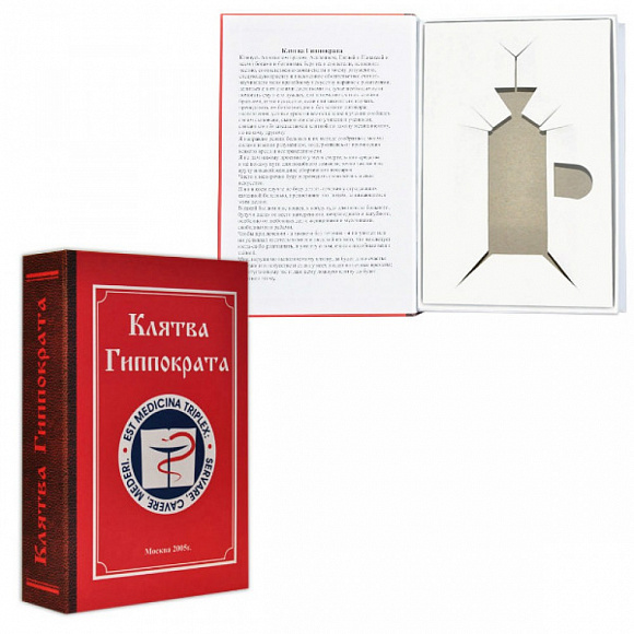 Книга-ложемент под бутылку "Клятва Гиппократа"